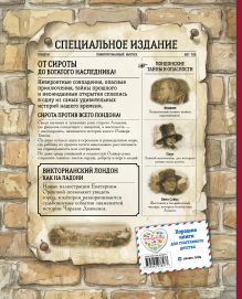 Обложка сзади Оливер Твист (ил. Е. Ореховой) Чарльз Диккенс