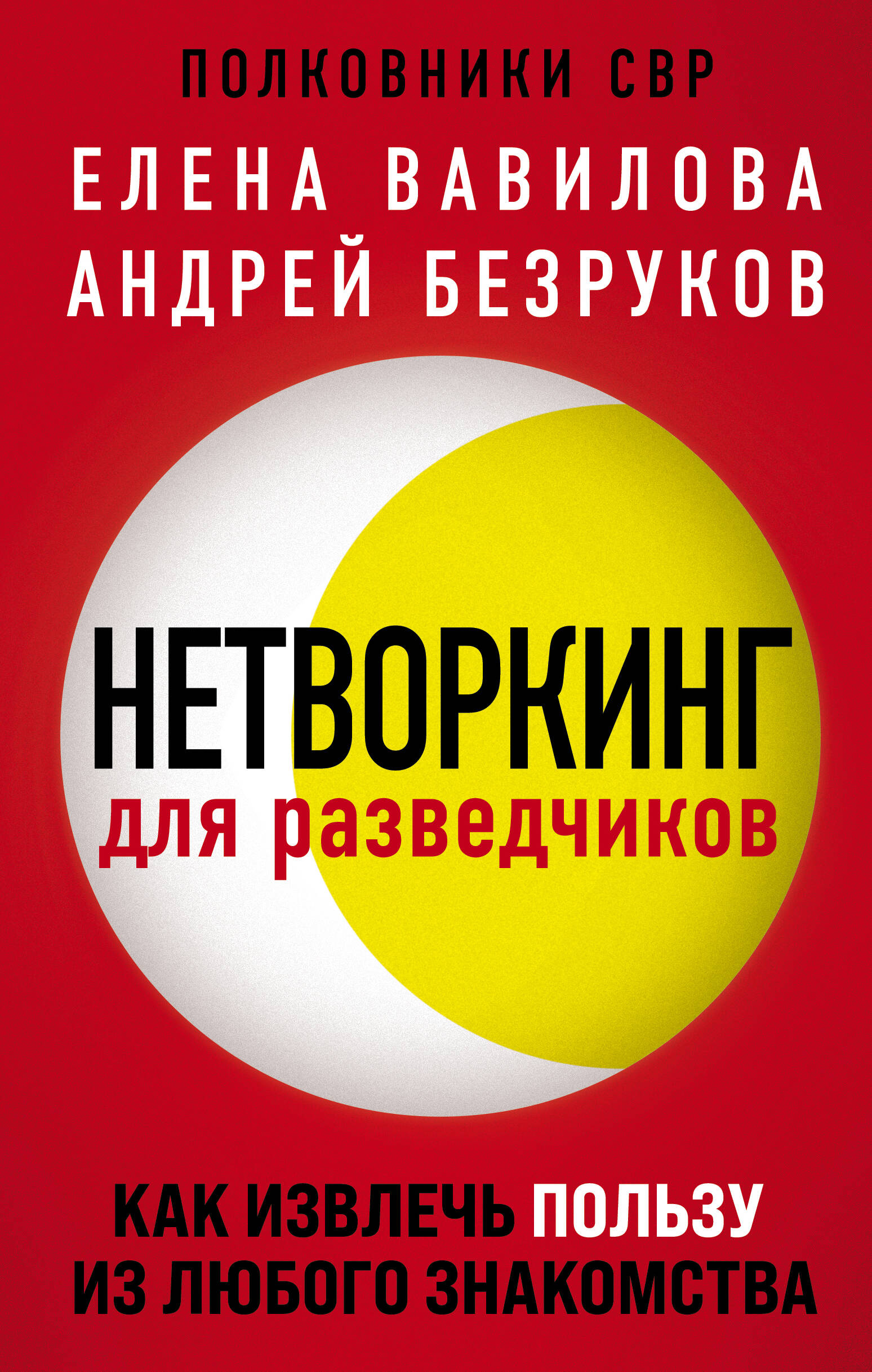  книга Комплект из 3 книг (Нетворкинг для разведчиков. Как извлечь пользу из любого знакомства. Женщина, которая умеет хранить тайны. Зашифрованное сердце)