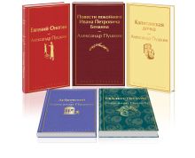 Обложка Ай да Пушкин, ай да... (набор из 5 книг: Евгений Онегин, Повести покойного Ивана Петровича Белкина, Капитанская дочка, Дубровский, Сказки. Поэмы (лимитированный дизайн)) Александр Пушкин