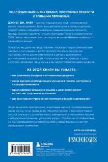 Обложка сзади Полюби свой мозг. Быстрый способ преодолеть тревогу, стресс, гнев и начать полноценно жить Дэниэл Дж. Амен
