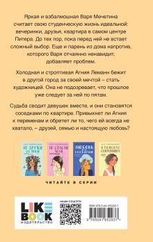 Обложка сзади Комплект из 2-х книг: Самая белая ночь + Любовь под напряжением 