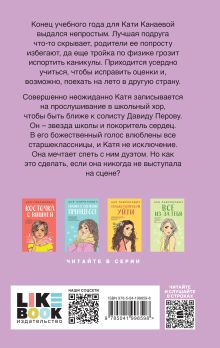 Обложка сзади Комплект из 3-х книг: Планы на лето + Косточка с вишней + Только попробуй уйти 