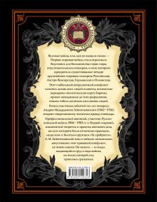 Обложка сзади Первая мировая война (обнов. и перераб. изд.) Андрей Медардович Зайончковский