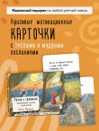 Ручьи и тропинки. Вдохновляющие карточки одной девочки
