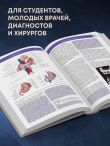 Основы клинической анатомии. Иллюстрированный атлас нозологий и патологий