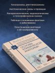 Основы клинической анатомии. Иллюстрированный атлас нозологий и патологий