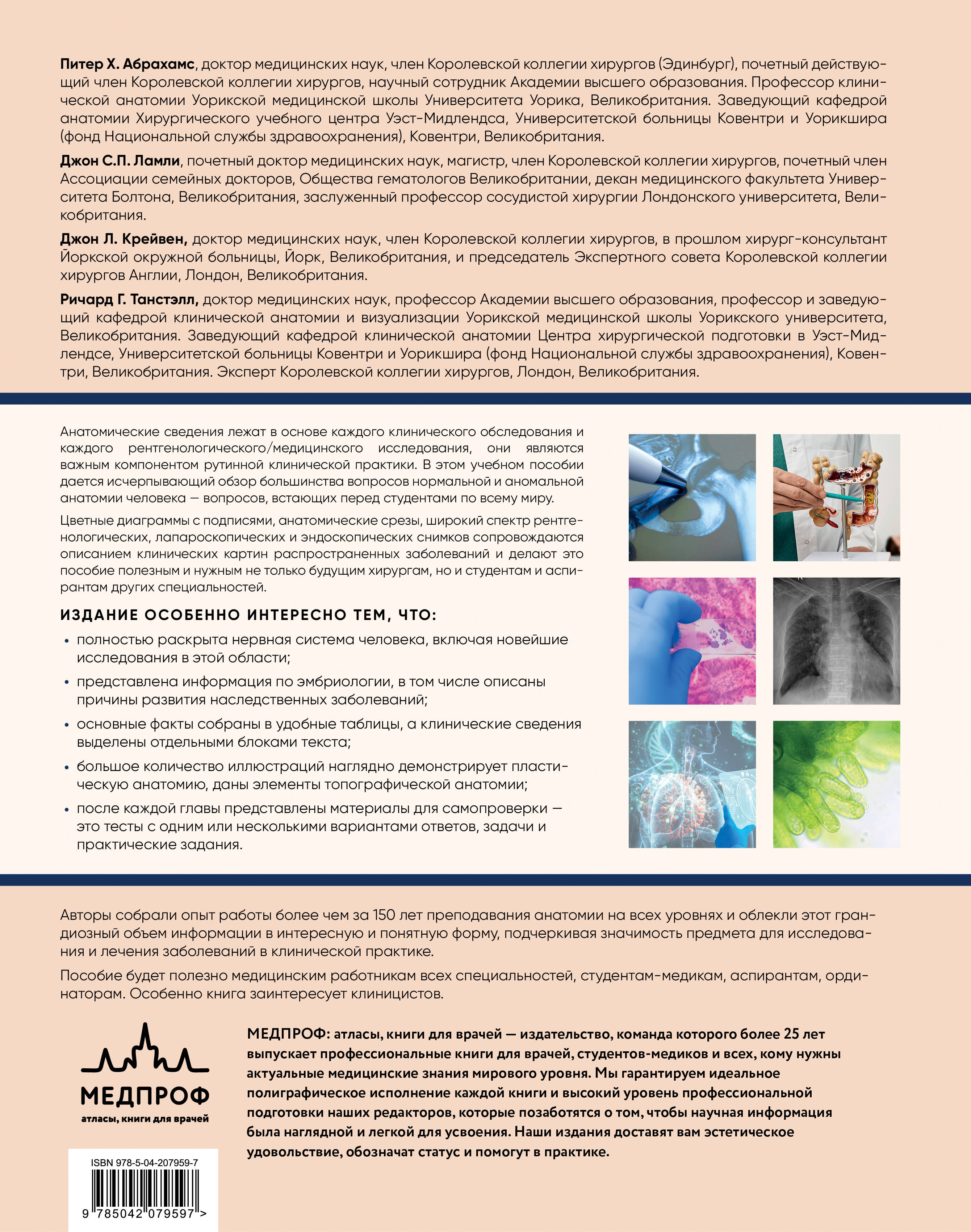 Основы клинической анатомии. Иллюстрированный атлас нозологий и патологий