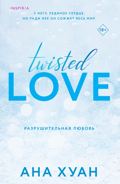 Обложка Комплект из 2-х книг (Разрушительная любовь + Джеймисон Майлз) Т Л Свон, Ана Хуан