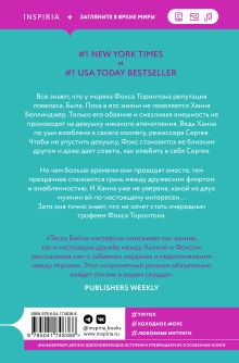 Обложка сзади Комплект из 2-х книг (Что случилось этим летом + У любви на крючке) Тесса Бейли