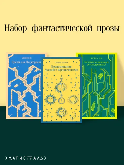 Обложка Набор фантастической прозы (из 3-х книг: 