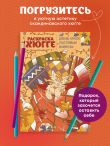 Раскраска хюгге. Добавь красок счастливым моментам