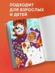 Раскраска хюгге. Добавь красок счастливым моментам