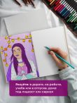 Раскраска хюгге. Добавь красок счастливым моментам