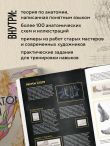Анатомия Рэя. Большое руководство по рисунку для художников
