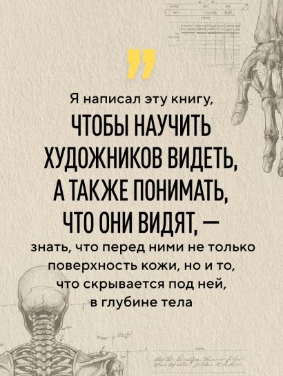 Анатомия Рэя. Большое руководство по рисунку для художников