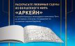 Между двух миров. Раскраска по мотивам культового мультсериала Аркейн