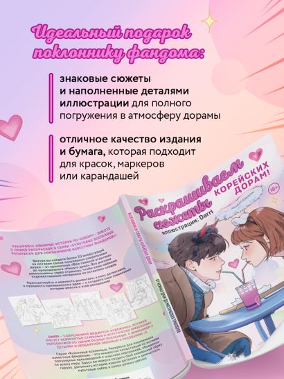 Раскрашиваем сюжеты корейских дорам! От нежных драм до мистических триллеров