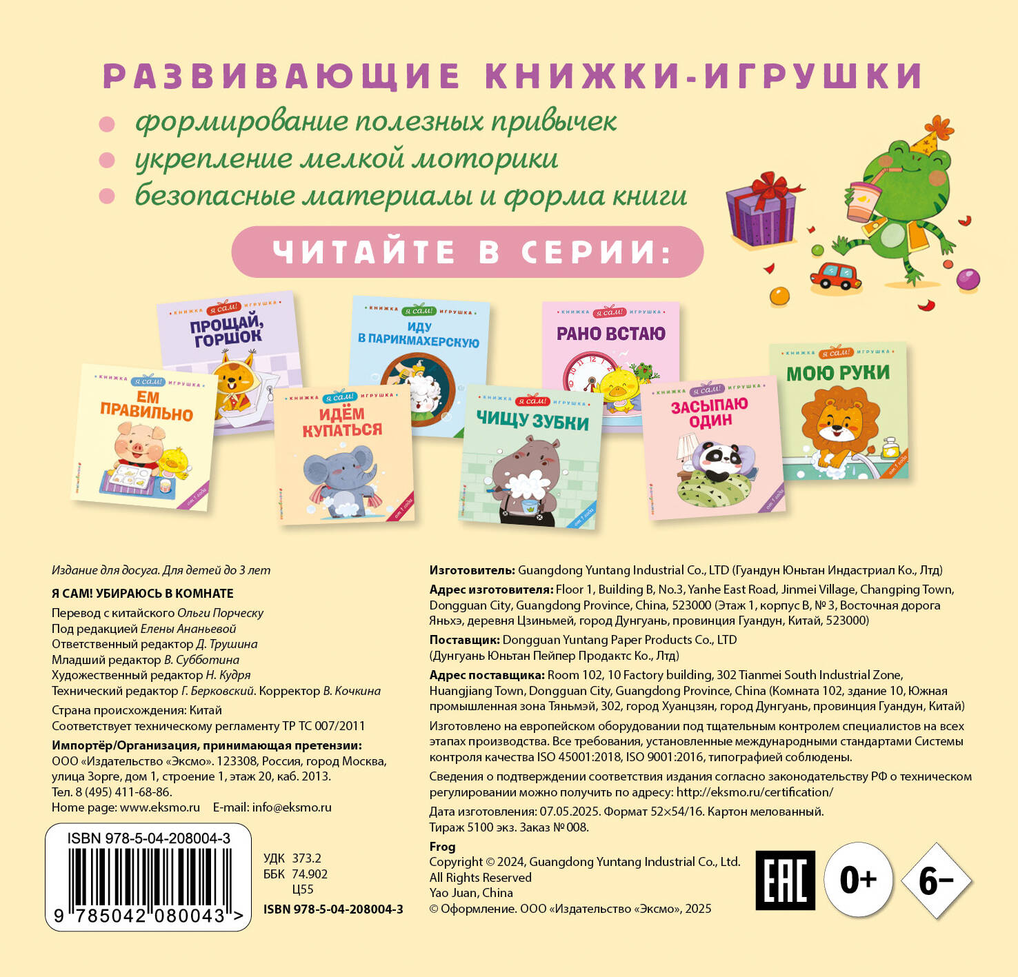 Я сам! Убираюсь в комнате