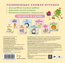Обложка сзади Я сам! Убираюсь в комнате