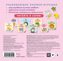 Обложка сзади Я сам! Рано встаю 