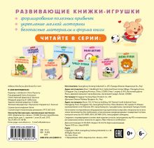 Обложка сзади Я сам! Ем правильно