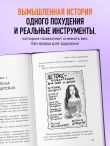 Сожги свою диету. Как питаться, чтобы потерять вес, а не рассудок