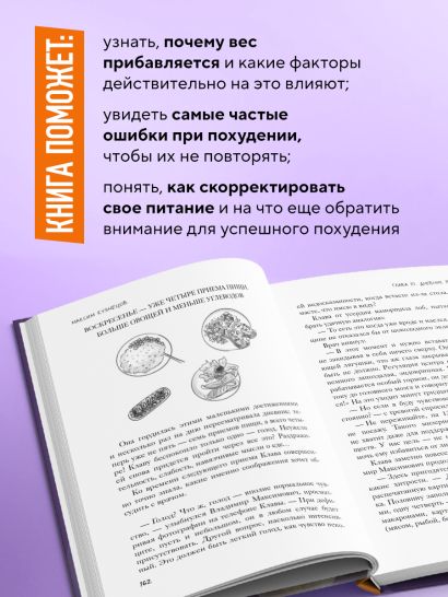 Сожги свою диету. Как питаться, чтобы потерять вес, а не рассудок