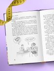 Сожги свою диету. Как питаться, чтобы потерять вес, а не рассудок