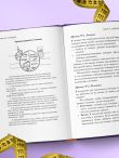 Сожги свою диету. Как питаться, чтобы потерять вес, а не рассудок
