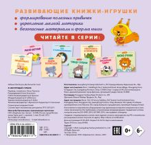 Обложка сзади Я сам! Прощай, горшок