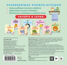 Обложка сзади Я сам! Чищу зубки 