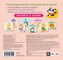 Обложка сзади Я сам! Засыпаю один