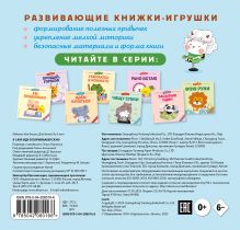 Обложка сзади Я сам! Иду в парикмахерскую