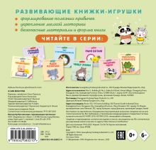 Обложка сзади Я сам! Мою руки