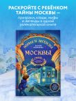 Мифы и легенды Москвы для детей (от 10 до 12 лет)