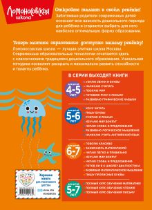 Обложка сзади Комплект для детей 6-7 лет: Занимаюсь математикой + Пишу прописные буквы + Читаю слова и предложения + Готов ли я к школе? Диагностика для детей 6-7 лет. Ломоносовская школа (ОРС) 