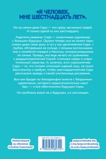 Обложка сзади Натюрморт с торнадо Э.С. Кинг