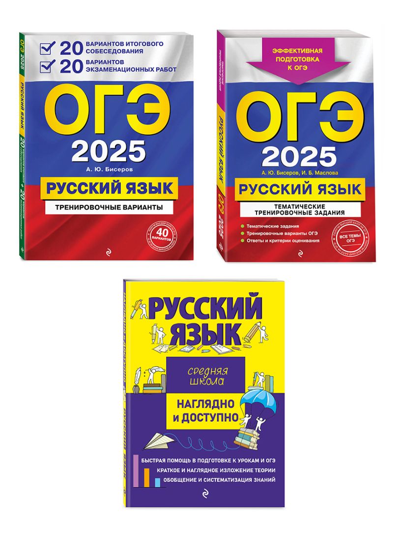 Огэ 2025 30 вариантов