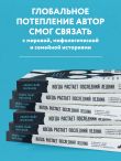 Когда растает последний ледник. О времени, воде и красоте мира, который мы разрушаем...