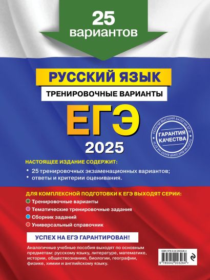 Огэ 2025 русский язык Озон