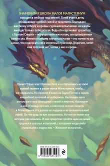 Обложка сзади Железное испытание (#1) (Новое оформление) Кассандра Клэр, Холли Блэк