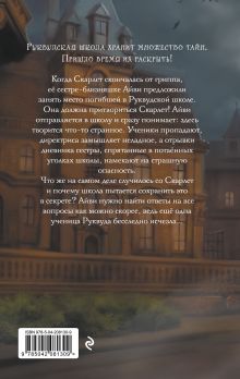 Обложка сзади Дневник пропавшей сестры (#1) (Новое оформление) Софи Клеверли