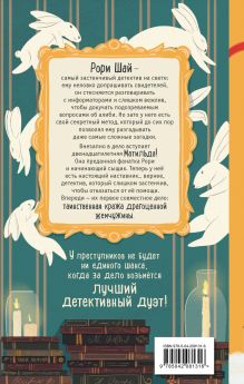 Обложка сзади Тайна пропавшей жемчужины (#1) Оливер Шлик