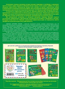 Обложка сзади Комплект Н. Жукова: Букварь + Касса букв, слогов и счёта (ОРС) 