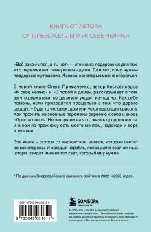 Обложка сзади Всё закончится, а ты нет. Книга силы, утешения и поддержки Ольга Примаченко