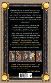 Обложка сзади Русская сказка из древних времен и до наших дней Наталья Балаян