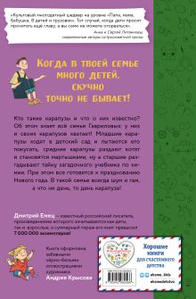 Обложка сзади День карапузов (#2) (ил. А. Крысова) Дмитрий Емец