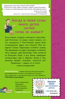 Обложка сзади Таинственный Ктототам (#3) (ил. А. Крысова) Дмитрий Емец