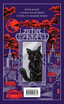 Обложка сзади Мастер и Маргарита Михаил Булгаков