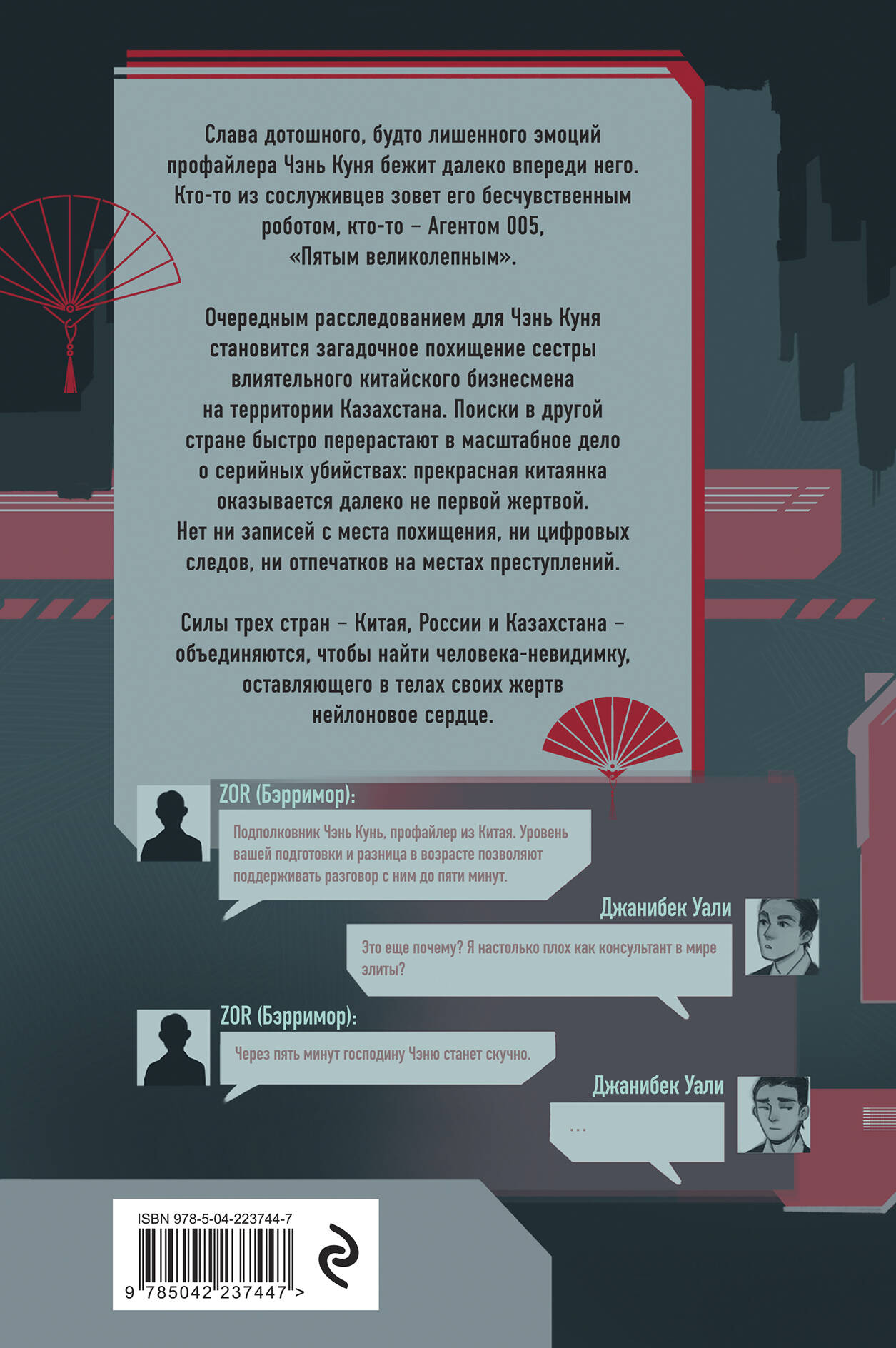 Пятый великолепный. Нейлоновое сердце